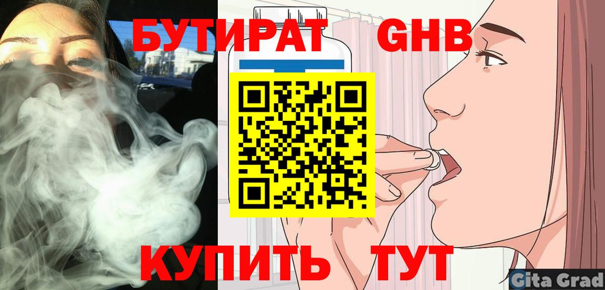 БУТИРАТ оксана  Вход с VPN  БУТИРАТ  Усть-Илимск 