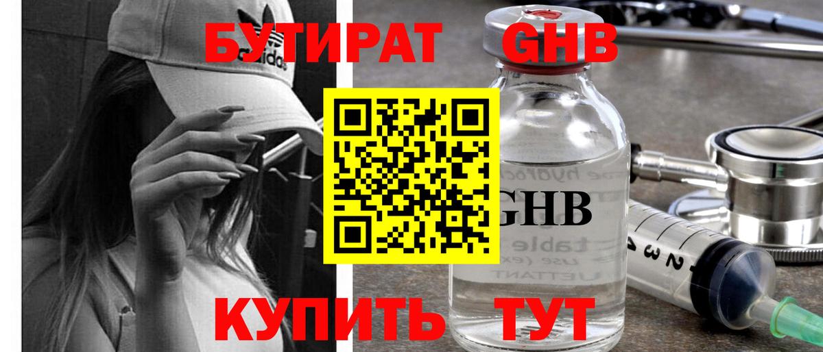 БУТИРАТ 1.4BDO Усть-Илимск