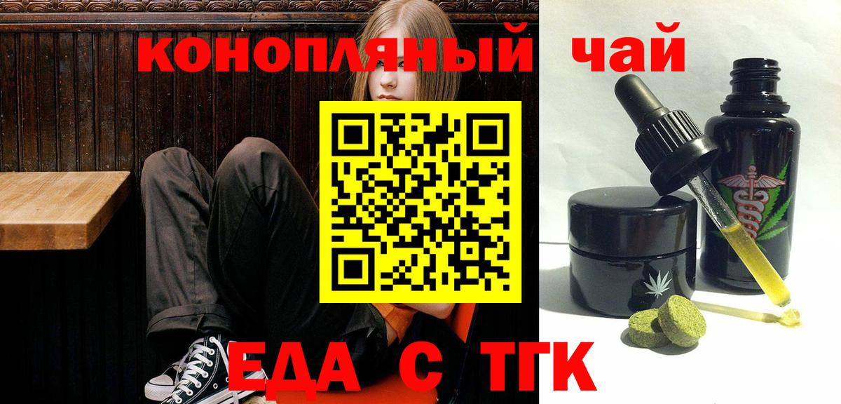 Еда ТГК конопля  Вход с VPN  Усть-Илимск 