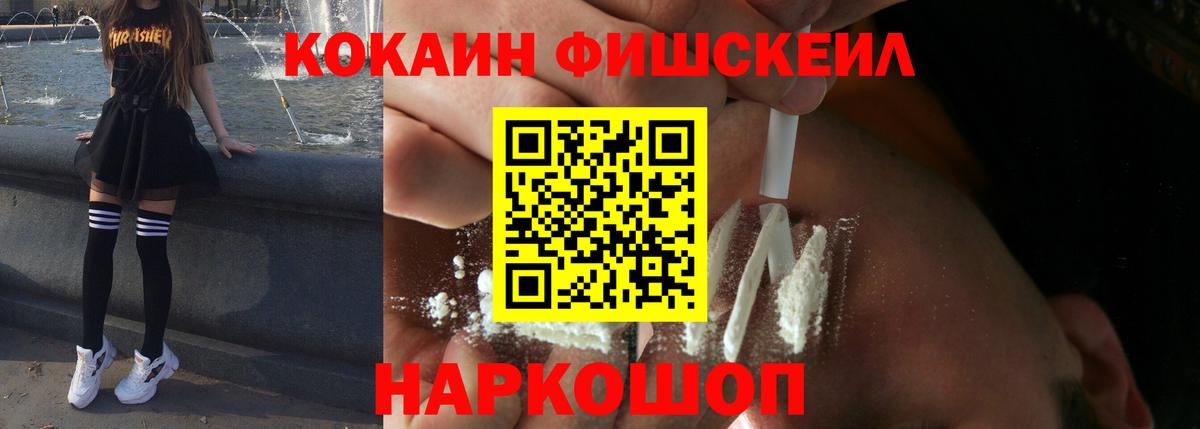 Усть-Илимск  КОКАИН Fish Scale  Кокаин FishScale  Вход с VPN 