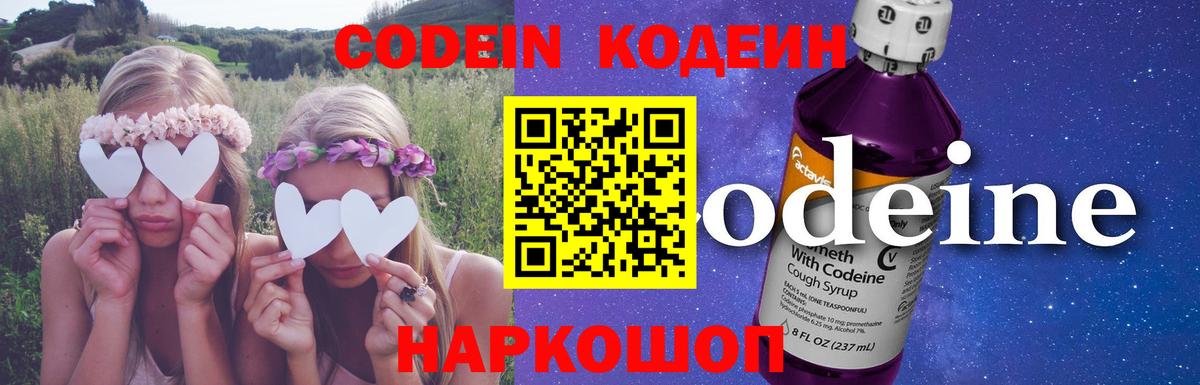 Кодеиновый сироп Lean Purple Drank Усть-Илимск