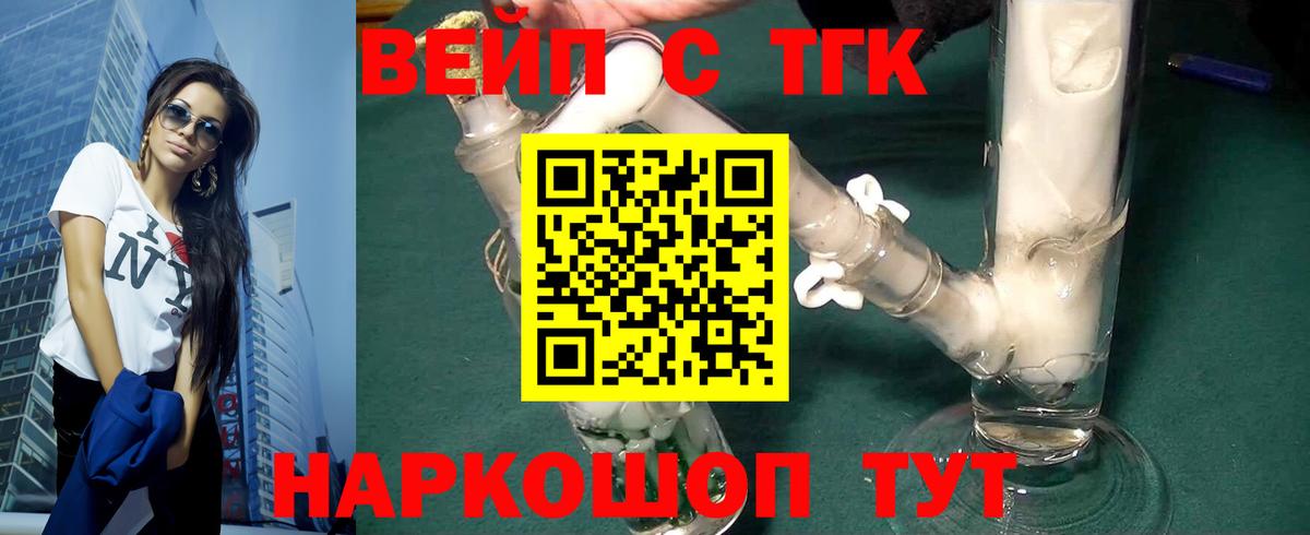 ТГК вейп с тгк Усть-Илимск